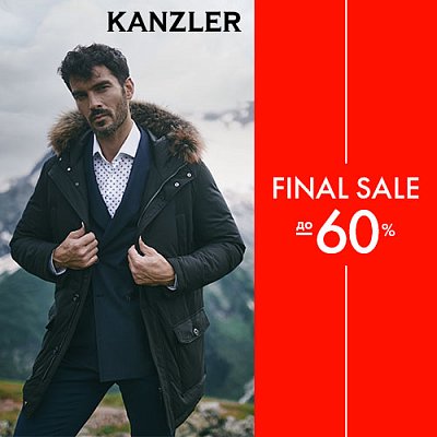 KANZLER объявляет Final Sale до -60%!